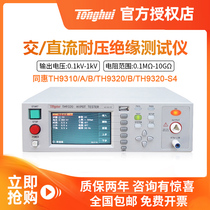  Tonghui AC and DC withstand voltage insulation tester TH9310A TH9320B TL5502A TH9301B