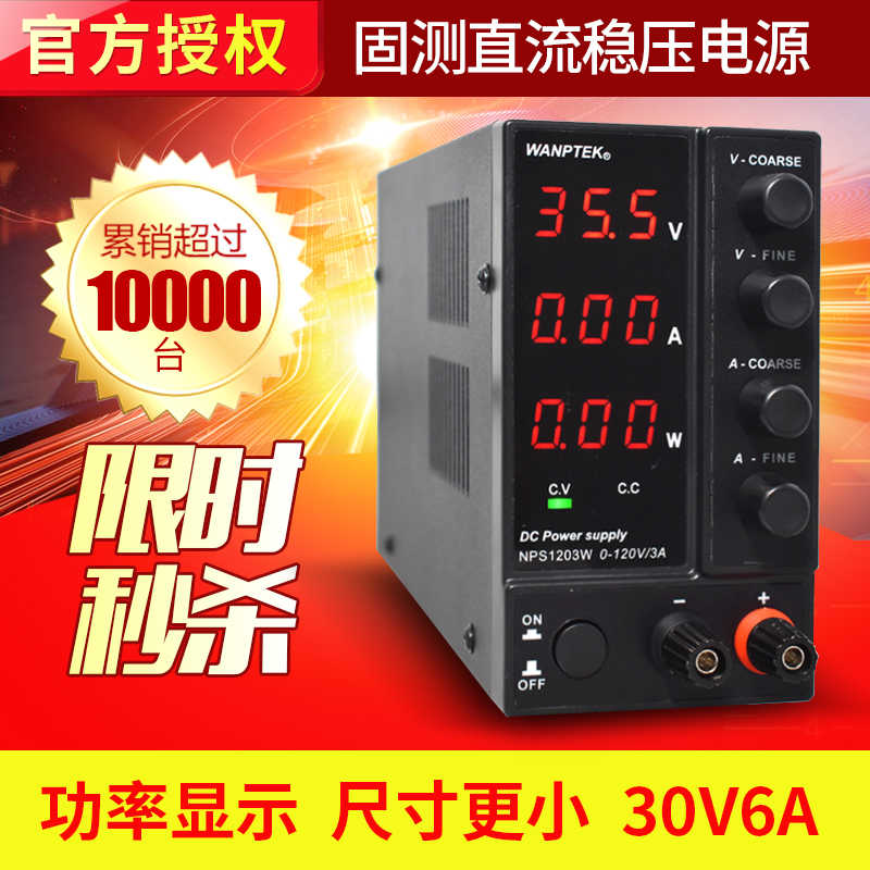 Solid test Wanptek adjustable power supply 60V5A mobile phone repair digital display 120V3A DC power supply 30V5A