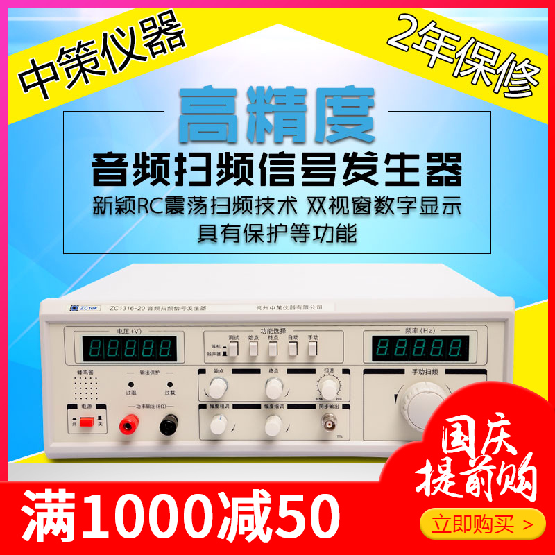 ZCtek Changzhou Zhongtze ZC1316-20 40 60100 analog audio sweeping signal generator