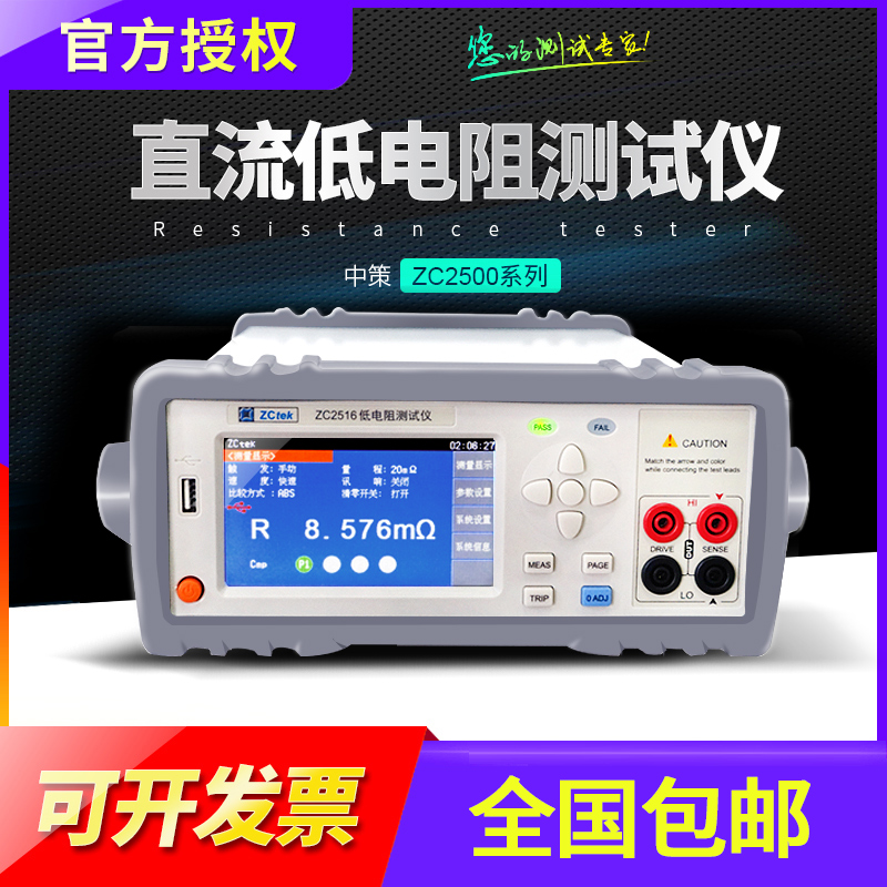 ZCtek Zhongce ZC2516A B ZC2512B ZC2512A DC Low Resistance Tester Micro-ohmmeter