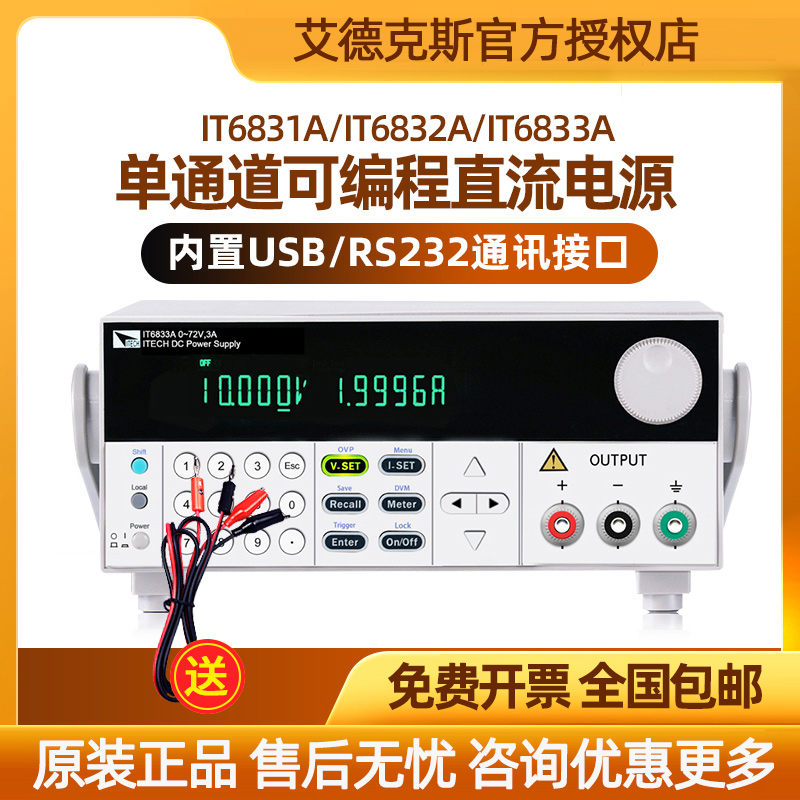 Eidex IT6831A Adjustable programmable design DC stabilized voltage IT6832A IT6832A IT6833A IT6834 IT6834