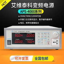 Avitec APS-4000A B C Single-phase storage program-controlled 350W 700W 1200W variable frequency power supply