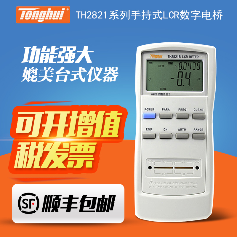 Homey TH2821B handheld LCR digital bridge TH2821B capacitive inductance tester TH2821B