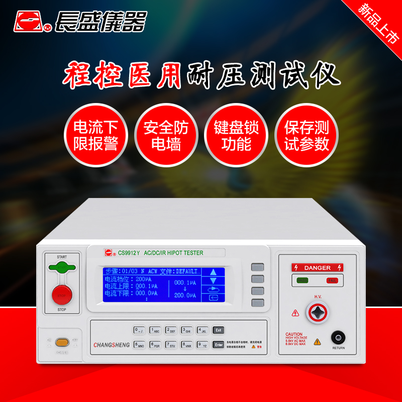 Long Sheng CS9912Y program-controlled pressure resistance tester CS2670Y medical high pressure meter leakage current meter
