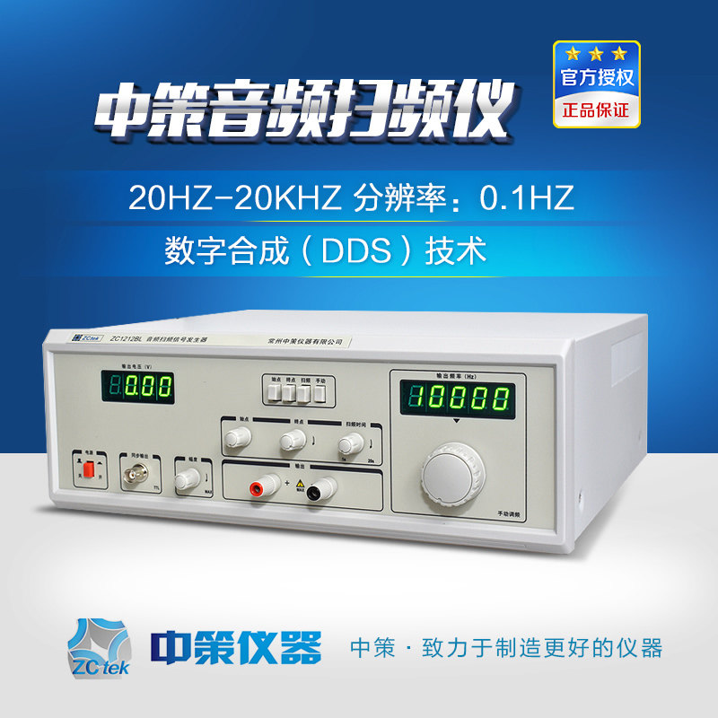 Changzhou ZC1212BL audio sweeping signal generator 20W scanner