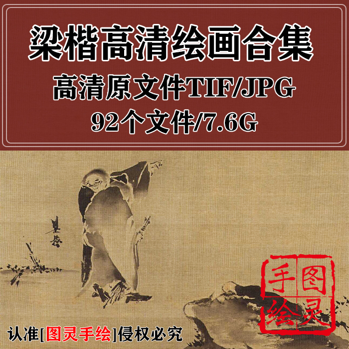 Collection of Liang Kai's Paintings: Splashed Ink Immortal and Silkworm Weaving Scroll, Li Bai's Recitation, and Other High-Definition Printable Digital Copies Collection of Liang Kai's Paintings: Splashed Ink Immortal and Silkworm Weaving Scroll, Li Bai's Recitation, and Other High-Definition Printable Digital Copies