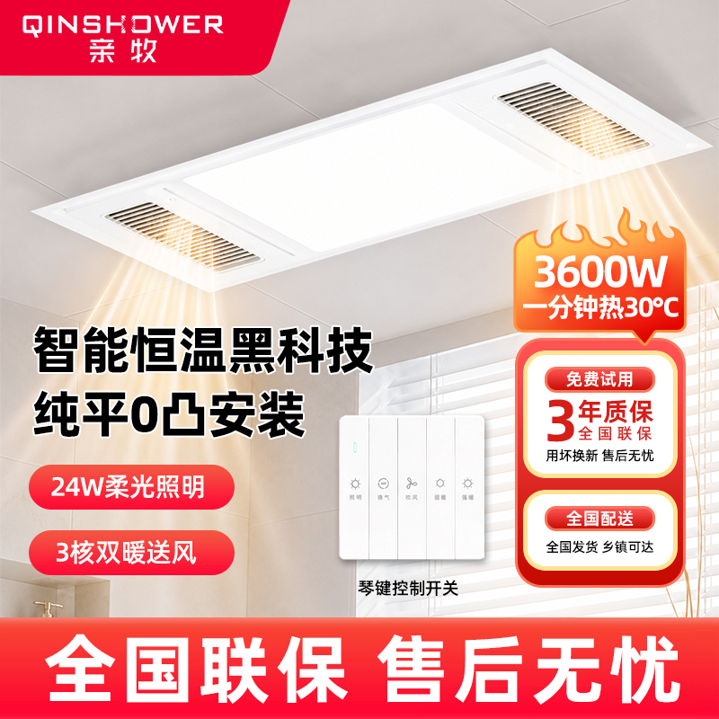Qinmu Lighting Wind-Heating Bathroom Heater Lamp Ultra-Thin Integrated Ceiling Exhaust Fan Lighting Integrated Bathroom Heater