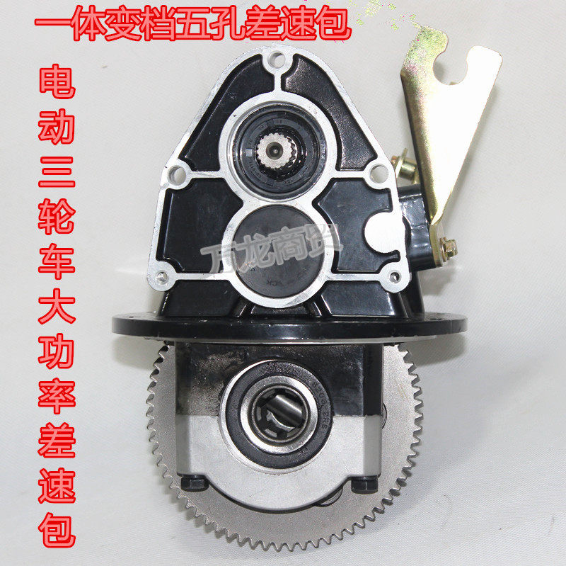 Electric tricycle hydropower high-power differential pack integrated gear 5 holes 18 teeth 6 spline differential rear axle accessories