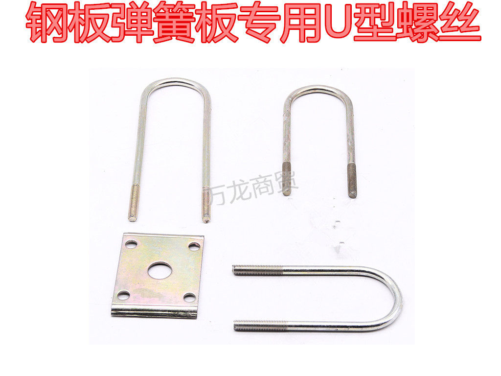 Tricycle electric tricycle U-shaped wire five-hole plate steel plate clamping plate rear axle U-shaped screw bow plate screw