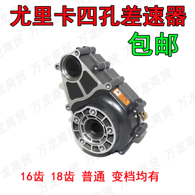 Zongshen electric tricycle four-hole differential rear axle gear box Huaihai gear box 16 teeth 18 teeth 4 hole gear change package