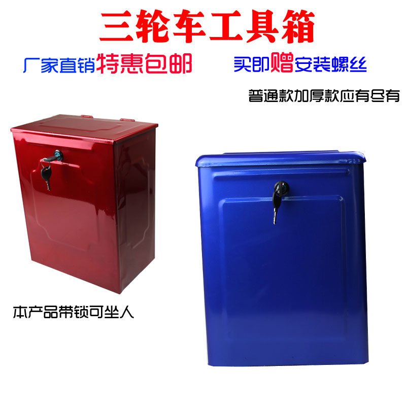 Longxin Futian Zongshen motorcycle tricycle universal modified iron belt lock toolbox storage box electric accessories