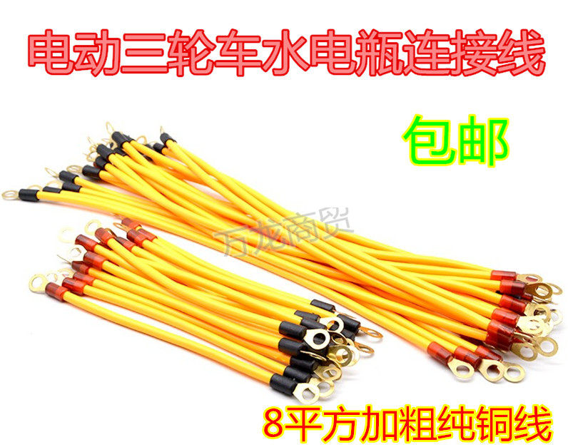 Hydropower bottle electric vehicle battery connection line 8--10 square thick pure copper battery connection line high temperature resistant thick wire