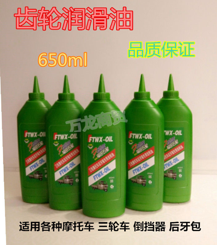 Electric tricycle gear oil Dayang Zongshen Futian electric vehicle differential rear axle motor special gear oil for four seasons