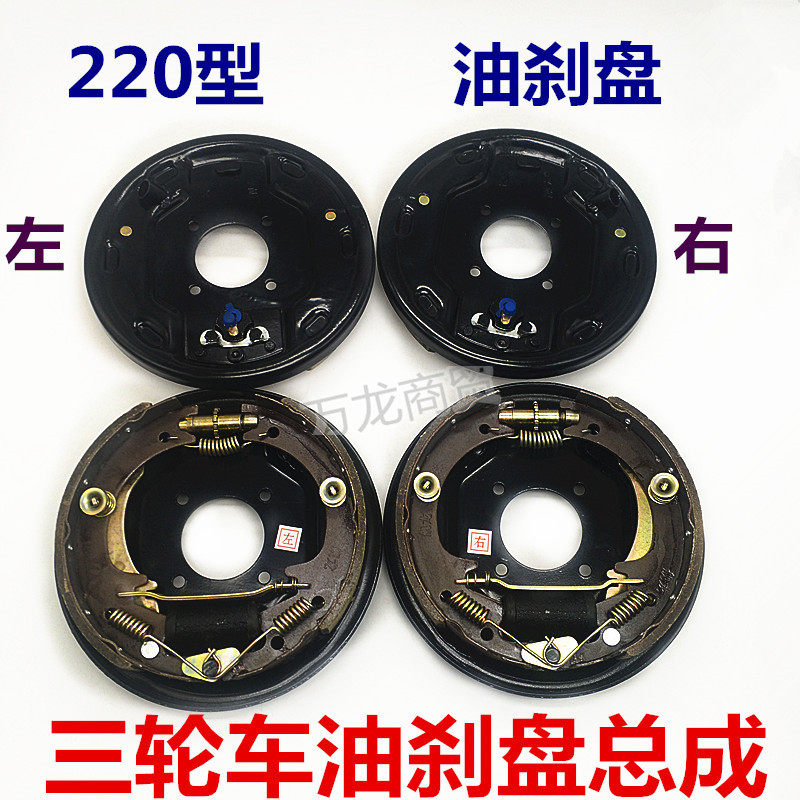 Three - wheeled oil brake assembly 220 brake pads are applicable to Zongshen Futian part of the rear bridge accessories
