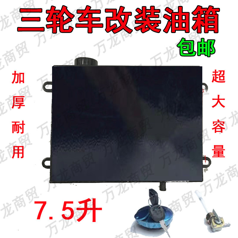 Motorcycle tricycle fuel tank Spare addition fuel tank Modified moped fuel tank Simple square fuel tank