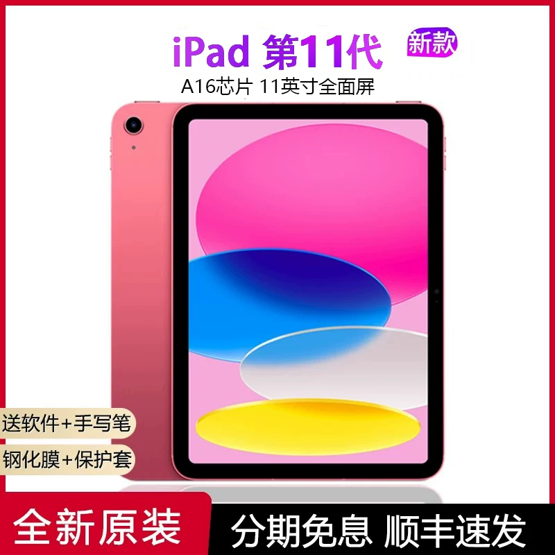 Apple/苹果 iPad11全新2025新款iPad10代
