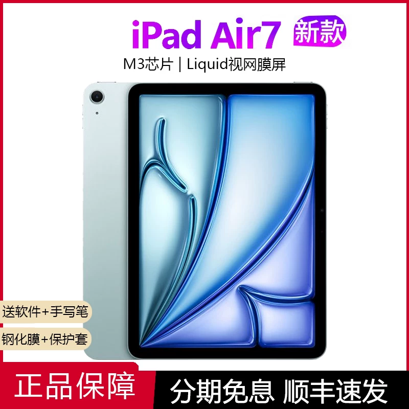 Apple/苹果 iPad Air7新款iPad11英寸M3