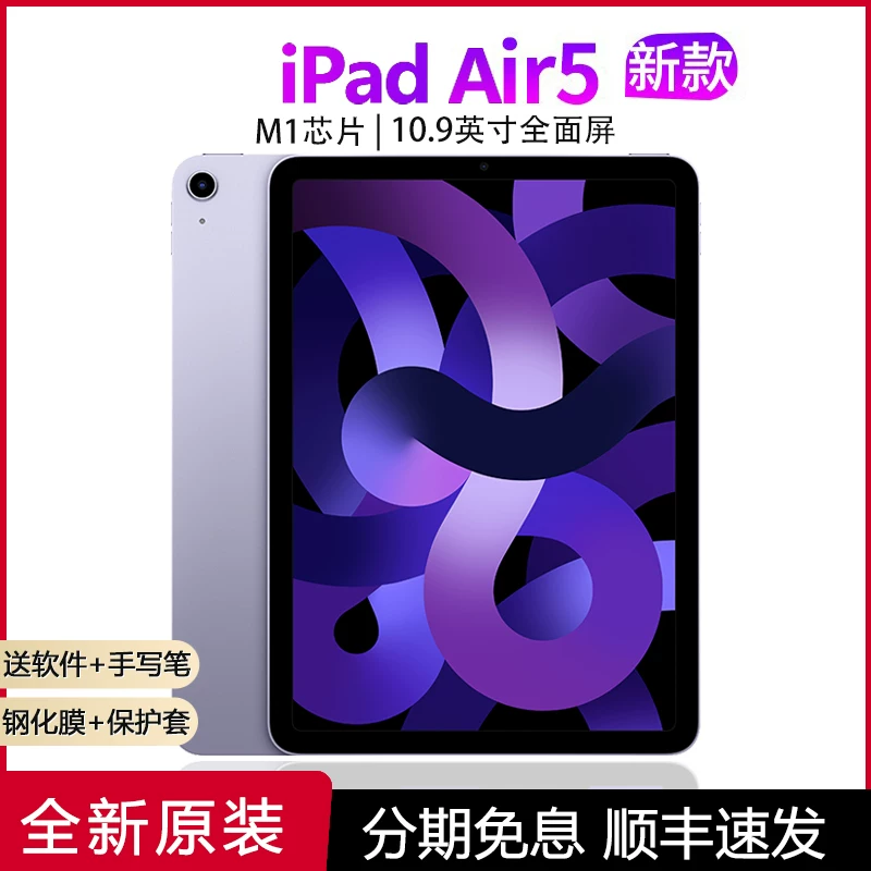 Apple/苹果 iPad Air5全面屏平板电脑M1芯片新