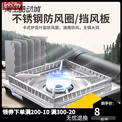 Outdoor wind shield Wind shield wind ring Cassette furnace windproof cooking camping outdoor equipment stove barbecue windproof