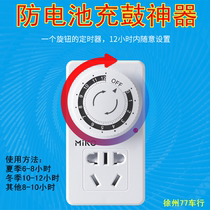 Electric car charging timer fixed time anti-charge drum theorizer electric bottle car charger automatic power-off socket machinery