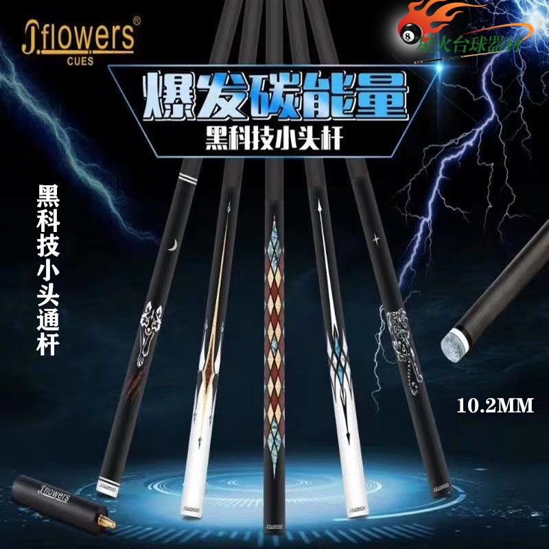 JF Black Tech Carbon Fiber Small Head Table Ball Rod Snooker Chinese Black Eight Table Ball Pass Rod Suit Shunfeng