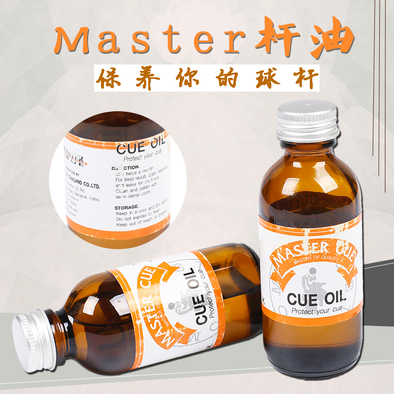 Thailand MASTER Billiard club rod oil Snooker ebony club lubrication Anti-cracking maintenance oil supplies accessories