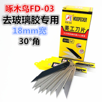 Woodpecker FD-03 art blade large 18mm30 degree angle blade engraving cleaning glass Special
