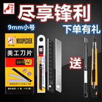 Woodpecker FD-13B art blade 9mm small wallpaper Wall cloth special Blade