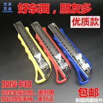 Metal buckle plastic handle utility knife 18mm large wall paper knife wall paper knife film knife paper knife paper knife hand tool knife