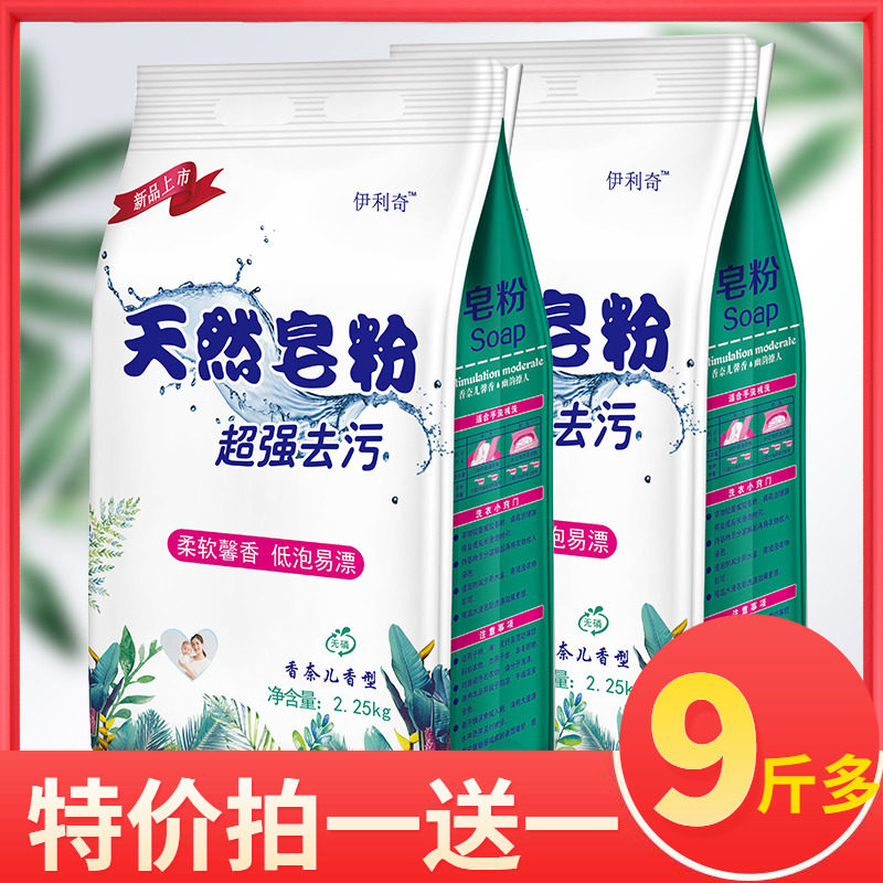 Washing powder Home Affordable Big Package Low Bubble Natural Soap Powder Aroma Lasting Clear Aroma Type Household Machine Wash 4 5 Kg