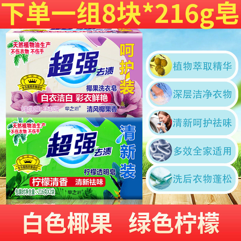 Super Super Laundry Soap Soap Home 216g * 8 Block Whitening Transparent Soap Promotion Combined Dress Home Dress Clear Aroma