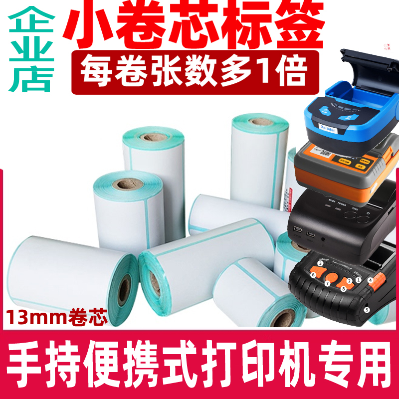 Three-Proof Small Roll Thermal Label Paper 3040506070 Handheld Bluetooth Portable Printer Adhesive Stickers