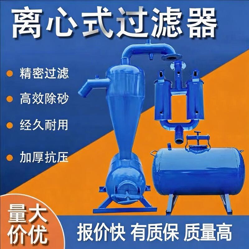 Centrifugal Sand Filter, Mesh Filter, Agricultural Irrigation Water Pump, Well Water Filtration, River Water Sand Removal, Fertilization Tank