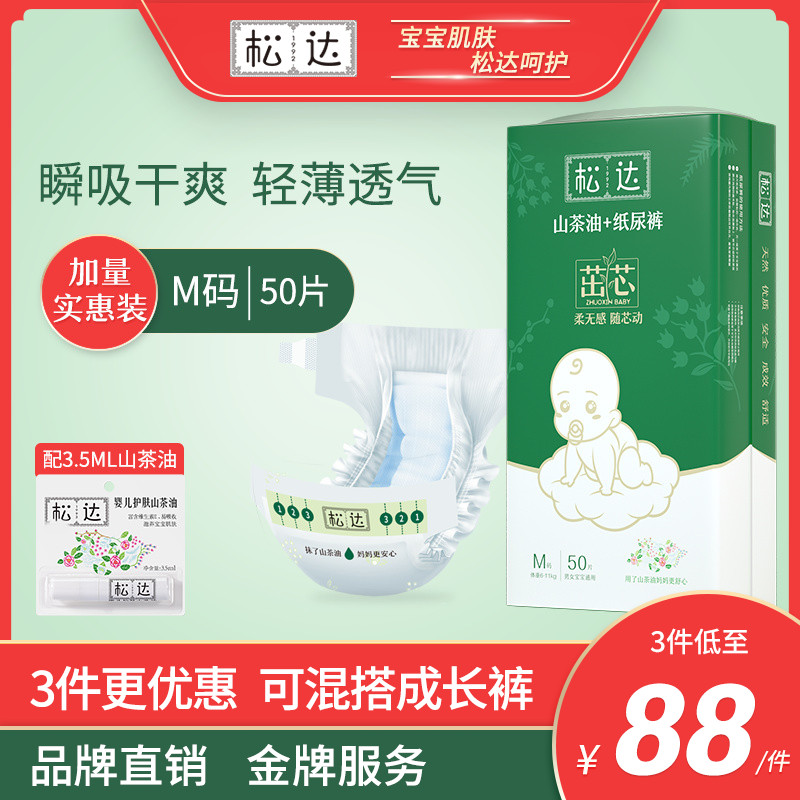 Songda Zhuo core baby diapers M50 Camellia oil ultra-thin dry newborn baby men's and women's diapers wet
