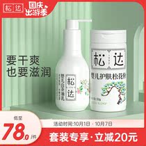 Songda baby skin care pine pollen camellia oil Milk Body Lotion baby prickly heat powder powder powder flooded neck