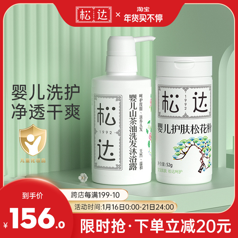 Songda pine pollen baby shampoo shower gel two-in-one newborn skin care products baby refreshing prickly heat powder