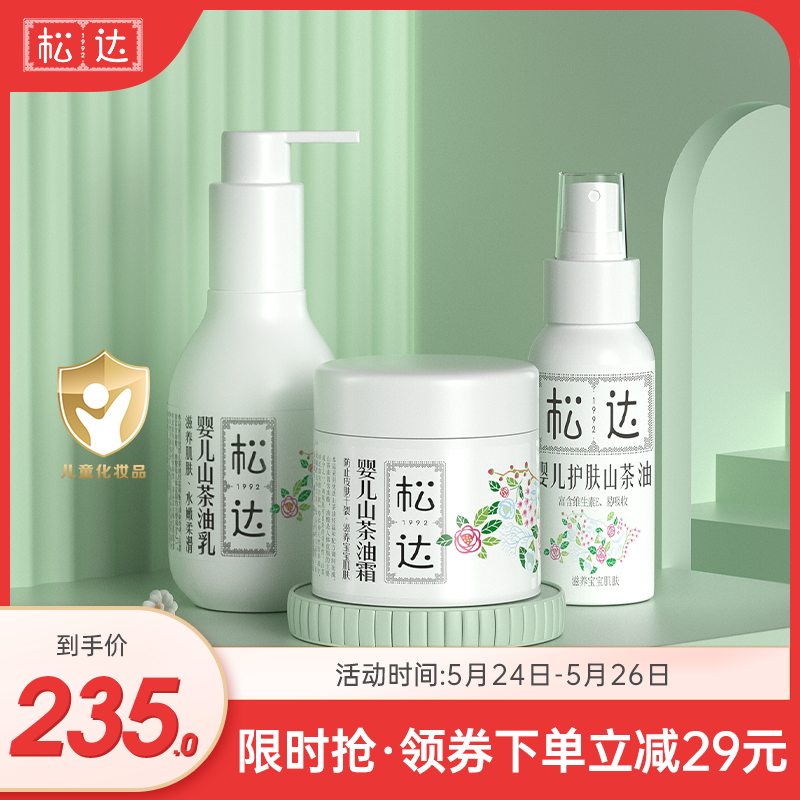 Sunda Mountain tea oil 3 pieces of nourishing moisturizing baby face cream 68g mt. tea oil 50ml moisturizing body milk 128g