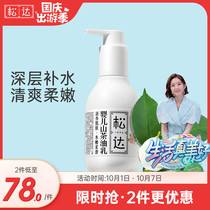 Songda baby skin care camellia oil milk newborn cream lotion baby moisturizing and refreshing water 120ml