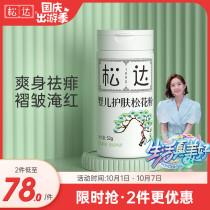 Songda baby skin care pine pollen newborn baby flooded neck red Butt Powder hot prickly heat prickly powder summer dry powder