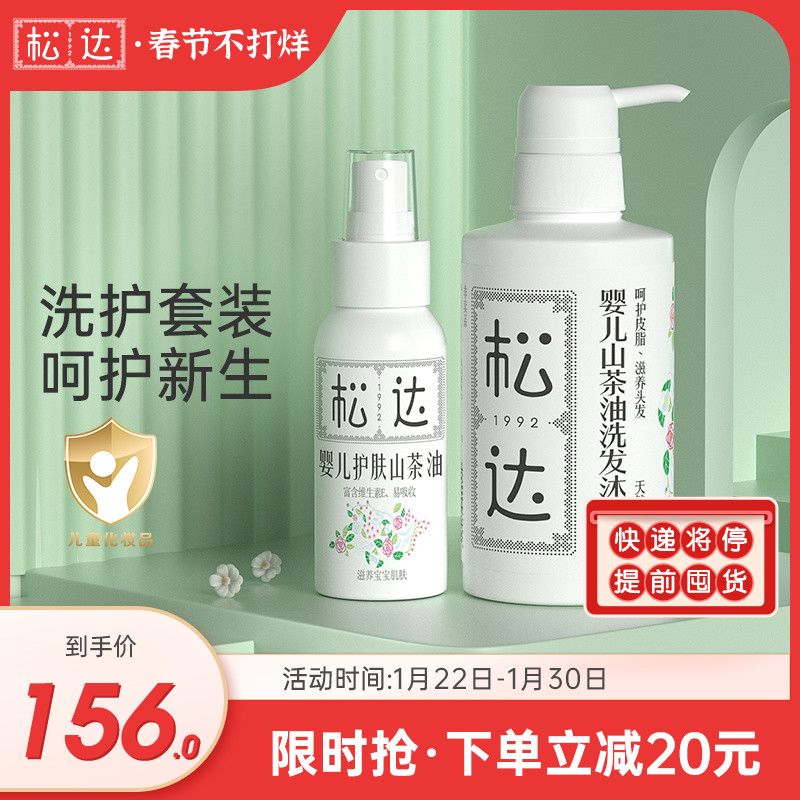 Songda children's shampoo and body wash 2-in -1 baby skin care camellia oil baby red fart massage oil shampoo