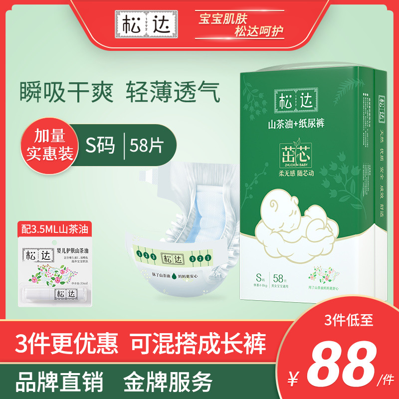 Songda Zhuo core baby diapers S58 Camellia oil ultra-thin dry newborn baby men's and women's diapers wet