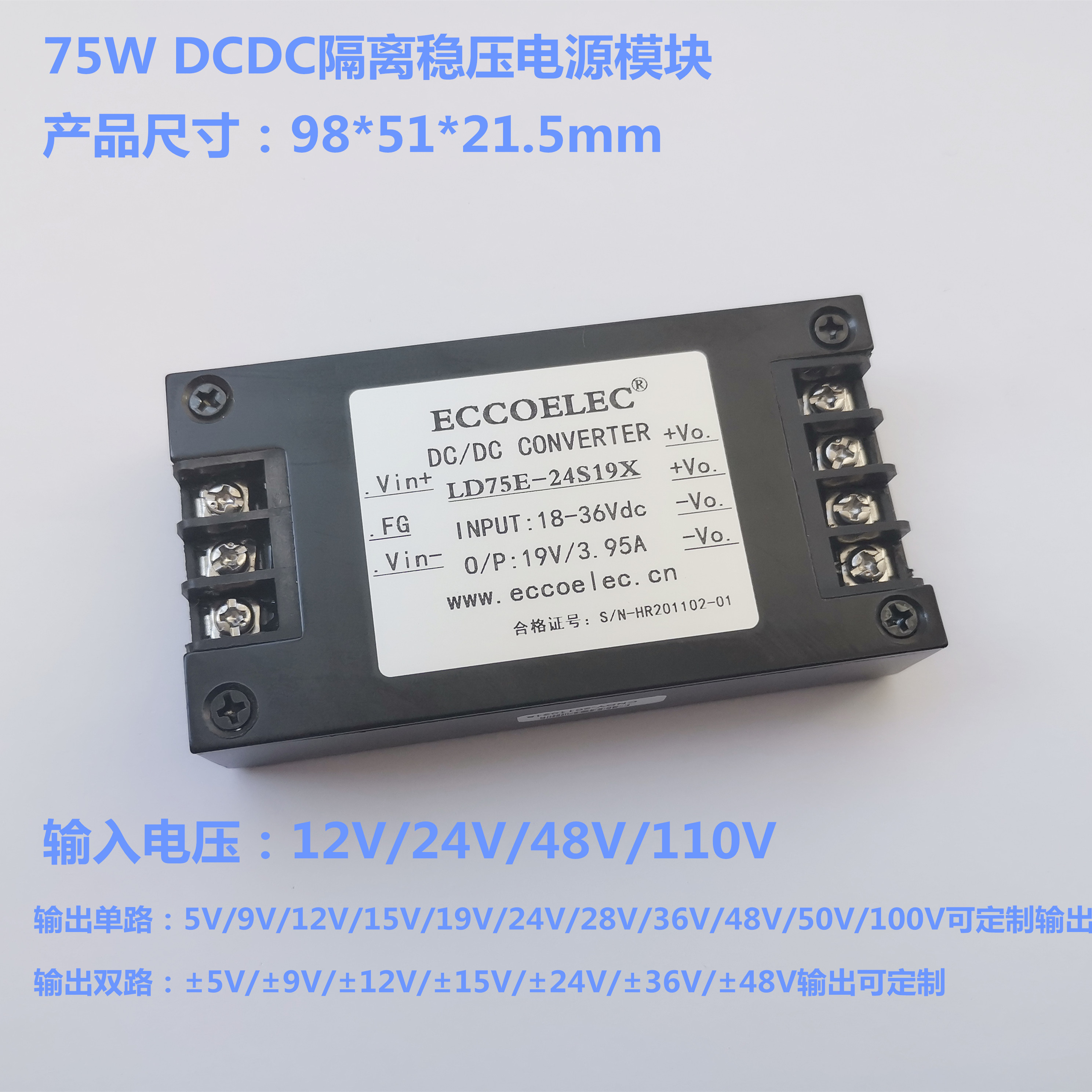 75W DCDC isolated power module 24V to turn 12V LD75E-24S12X