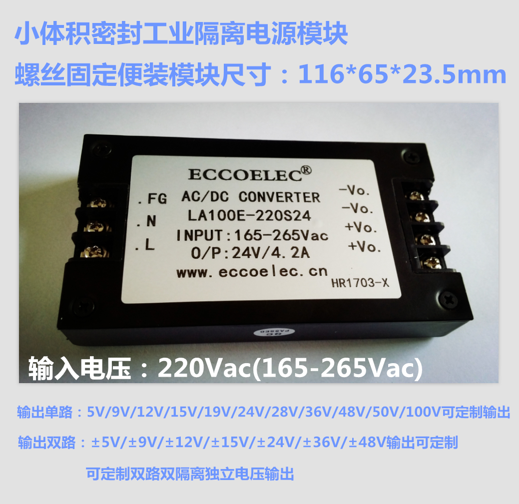 100W AC DC portable power supply 220VAC to single 24V 4 2A voltage conversion LA100E-220S24