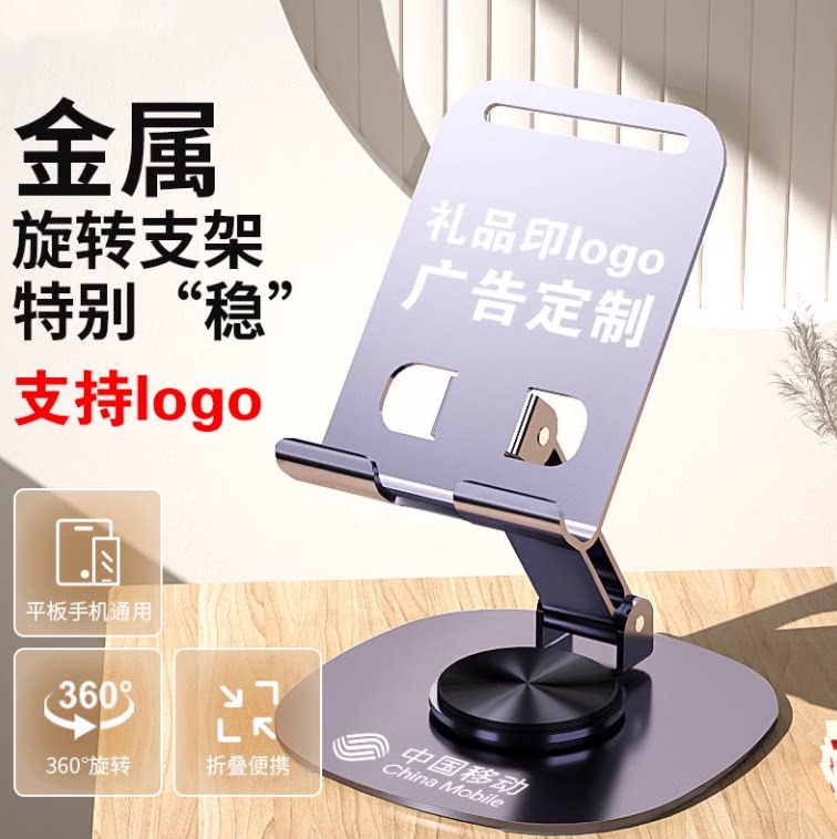 手机架定制LOGO订做全金属桌面旋转懒人支架公司活动小礼品促销
