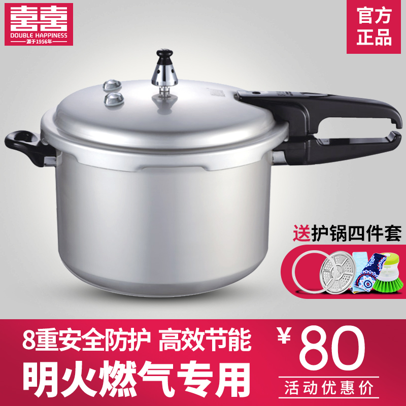 Double Happiness pressure cooker household fire gas special mini pressure cooker explosion-proof 24cm3-4-5-6 people aluminum alloy