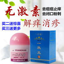 Famous crane one skin King cream wet itching private itching acne sweat class acne 30g skin itching cream buy