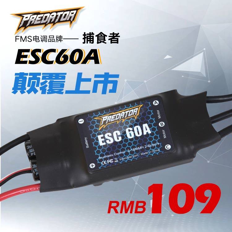 FMS Predator Good Predators 60A Aerial Model Electric Tune 5A Switch BEC Brushless electric adjustment fixed-wing ducted aircraft