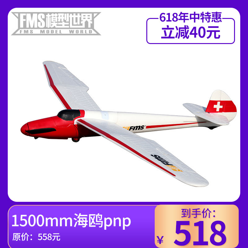 FMS 1500mm Sea Gull Glider Remote Control Model Aircraft Aerial Model