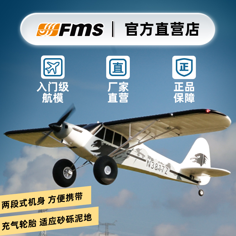 Fms Model Aircraft 1300mm Pa-18 Fixed-Wing Rc Remote Control Practice Aircraft Foam Aircraft Off-Road Big-Wing Aircraft Model Fms Model Aircraft 1300mm Pa-18 Fixed-Wing Rc Remote Control Practice Aircraft Foam Aircraft Off-Road Big-Wing Aircraft Model