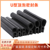 U-type top bubble sealing strip EPDM electric case cabinet door sealing strip anti-dust waterproof and soundproof anti-crash car door self-clamping strip